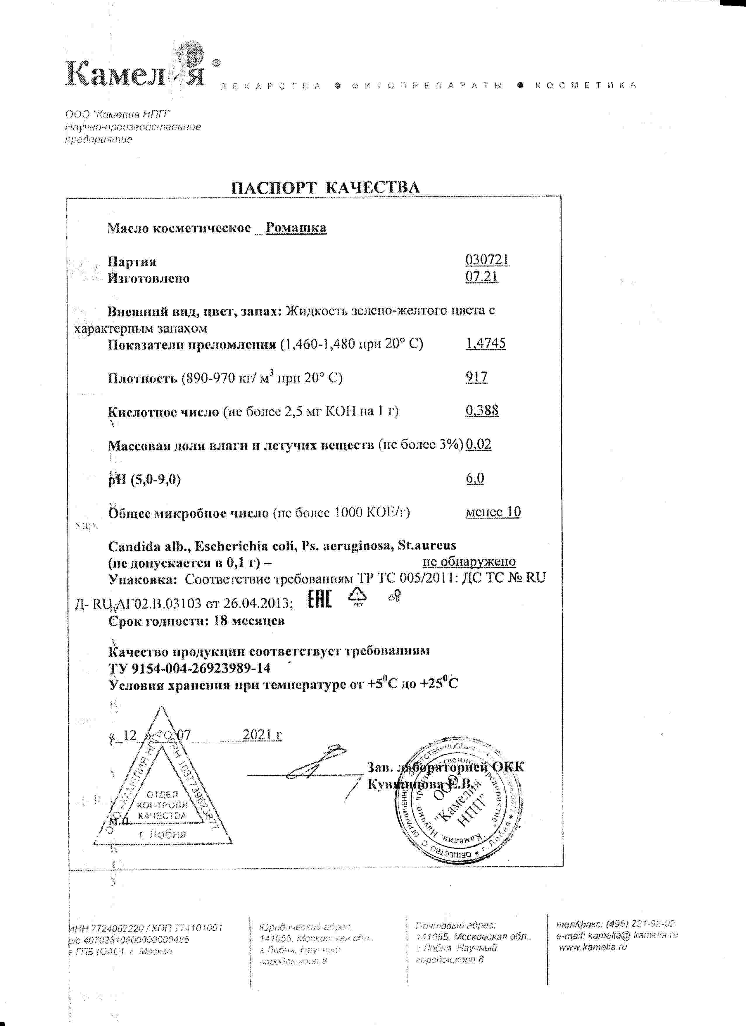 Паспорт №072021
